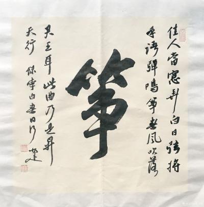 李小建日记-李白 《春日行》
佳人当窗弄白日，弦将手语弹鸣筝。
春风吹落君王耳，此曲乃是【图1】