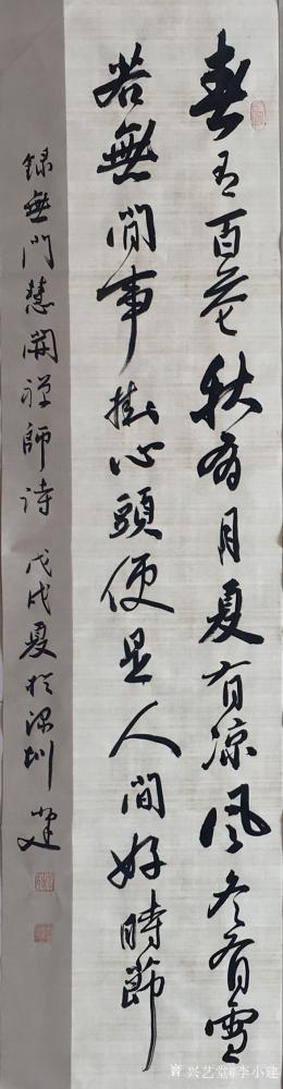 李小建日记-我的书法四条屏，古诗四首  具有一定的 收藏价值，喜欢的联系我186039459【图2】