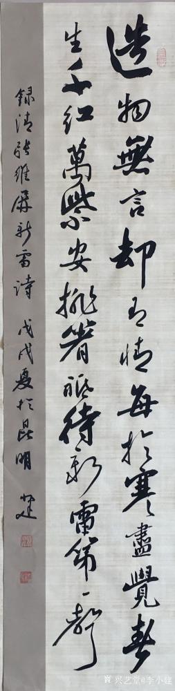 李小建日记-我的书法四条屏，古诗四首  具有一定的 收藏价值，喜欢的联系我186039459【图3】