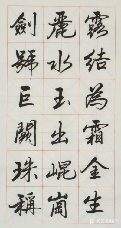 君瑞日记-录千字文
《天地玄黄 宇宙洪荒 日月盈昃 辰宿列张 寒来暑往 秋收冬藏
闰馀【图3】