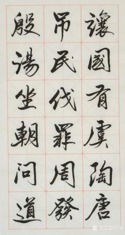 君瑞日记-录千字文
《天地玄黄 宇宙洪荒 日月盈昃 辰宿列张 寒来暑往 秋收冬藏
闰馀【图7】