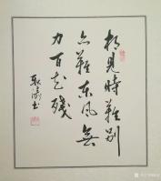 艺术家耿涛日记:书法习作欣赏，
《相见时难别亦难，东风无力百花残》
《春【图0】