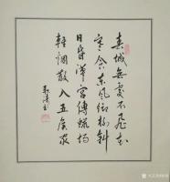 艺术家耿涛日记:书法习作欣赏，
《相见时难别亦难，东风无力百花残》
《春【图1】