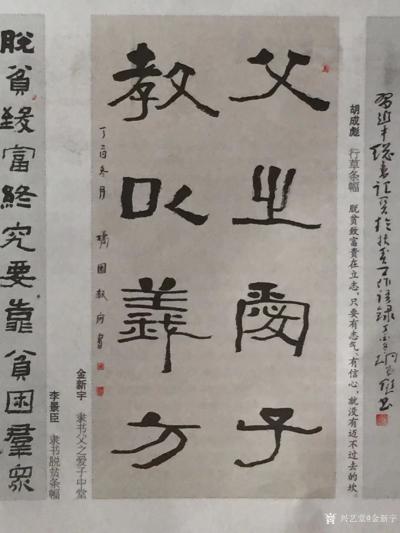 金新宇荣誉-刚收到的书法报，上面有一张俺的破字,【图2】