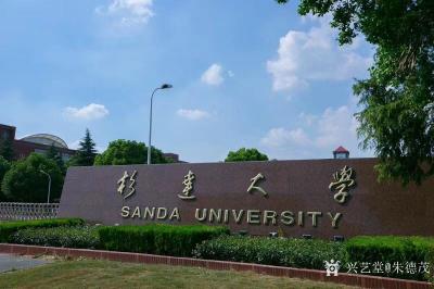 朱德茂日记-6月13日上午在杉达大学，参加《汉字》巡迴展闭幕式，并授课及书法演示(本人兼杉达【图1】