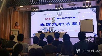 朱德茂日记-6月13日上午在杉达大学，参加《汉字》巡迴展闭幕式，并授课及书法演示(本人兼杉达【图2】