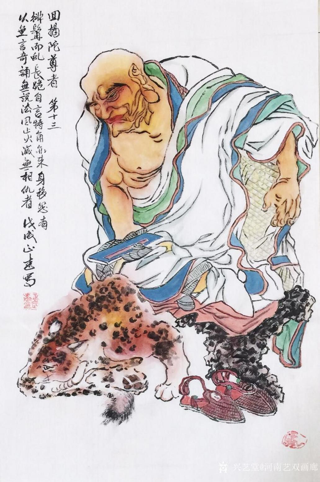 河南艺双画廊国画作品《书画家张正武十八罗汉》【图11】