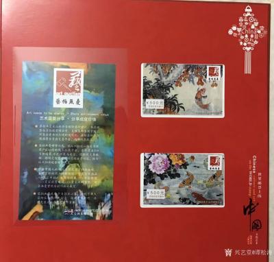 谭松涛日记-谭松涛，原名谭国兴岭南派第四代传人中国书画家协会中国艺术家职称评定委员会定为国家【图41】