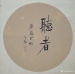 秦发艺日志-“之乎者也”二字小品一套。绝妙之处是：用古文标志“之乎者也”【图2】