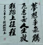 陈祖松日志-梦想争气腾飞志气人生启程踏上征程【图1】