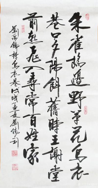 刘胜利日记-应湖南省岳阳市平江县罗先生之邀而创作三尺整张竖幅作品，唐刘禹锡诗《乌衣巷》：“朱【图1】