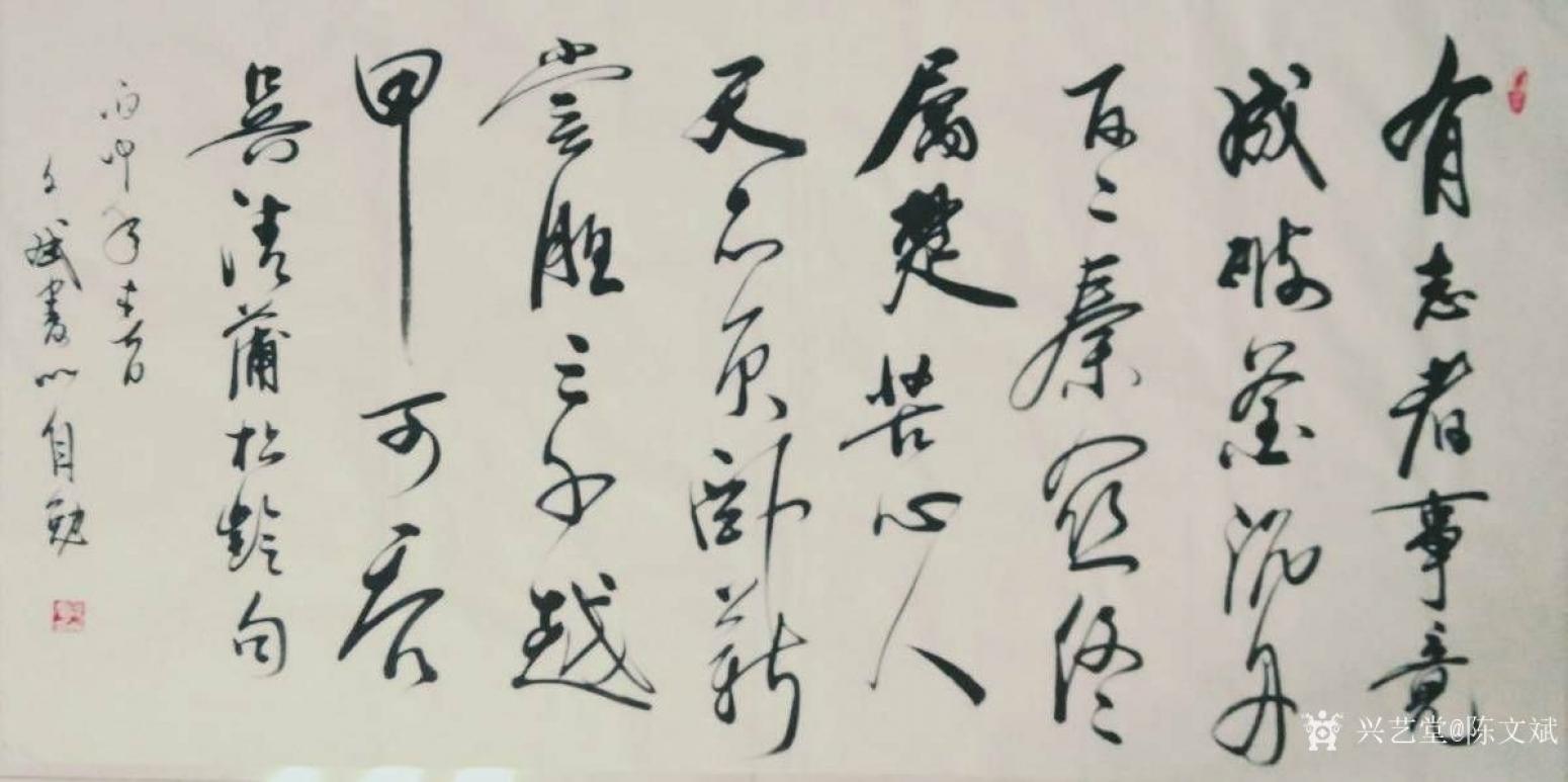 陈文斌书法作品《蒲松龄诗句》【图0】