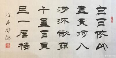 邓澍日记-古联今写，隶书古诗一组：
《明月出天山，苍茫云海间。
长风几万里，吹度玉门关【图3】