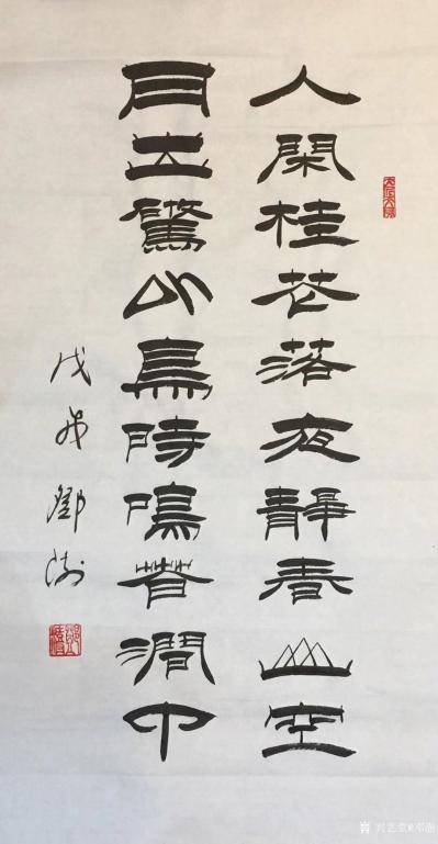 邓澍日记-古联今写，隶书古诗一组：
《明月出天山，苍茫云海间。
长风几万里，吹度玉门关【图4】