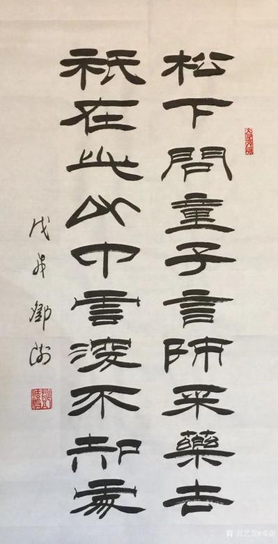 邓澍日记-古联今写，隶书古诗一组：
《明月出天山，苍茫云海间。
长风几万里，吹度玉门关【图5】