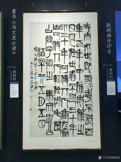 杨牧青日记-嘉德春拍，齐白石大作1450万落槌，李可染晚期创作的巨制《千岩竞秀万壑争流图》以【图1】