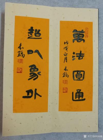 刘本镐日记-昨天，
已经过去。
今天，
还在继续。
明天，
还有梦想！
年近花甲【图5】