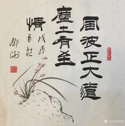 邓澍日记-书联画合：古联今写，
《风波正大道，尘土有至情》，
《画理初禅诗情三味,药名【图1】