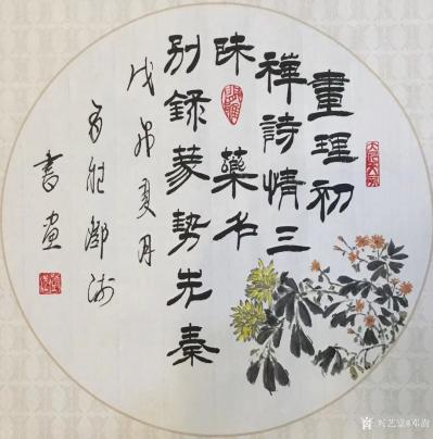 邓澍日记-书联画合：古联今写，
《风波正大道，尘土有至情》，
《画理初禅诗情三味,药名【图3】