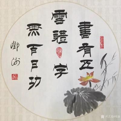 邓澍日记-书联画合：古联今写，
《风波正大道，尘土有至情》，
《画理初禅诗情三味,药名【图5】