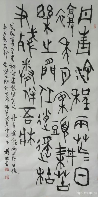 杨牧青日记-画憩苦茗吟
杨牧青
2018.06.21

丹青途程两茫茫
日复年月案【图1】