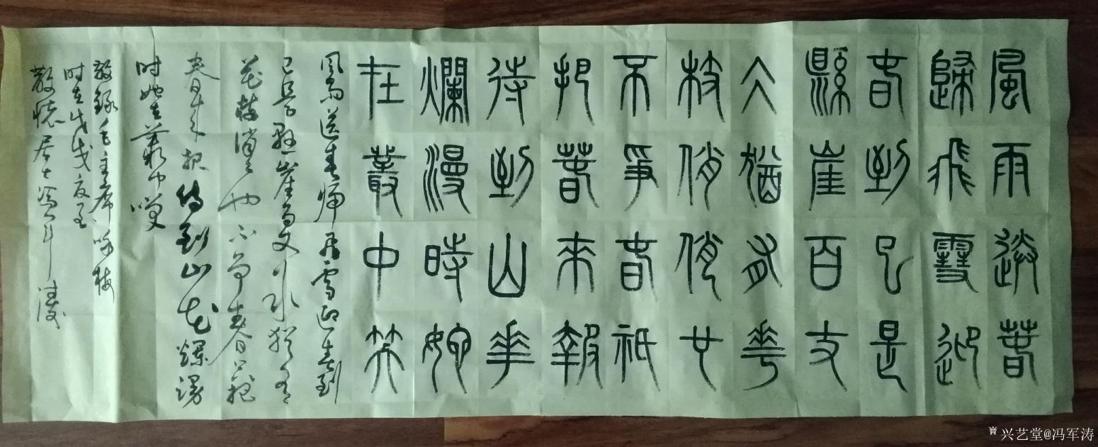 冯军涛书法作品《小篆》