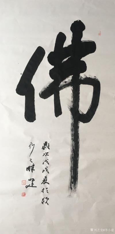 李小建日记-我的书法作品欣赏，不薄今人爱古人【图1】