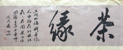 李小建日记-我的书法作品欣赏，不薄今人爱古人【图2】