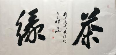 李小建日记-我的书法作品欣赏，不薄今人爱古人【图10】