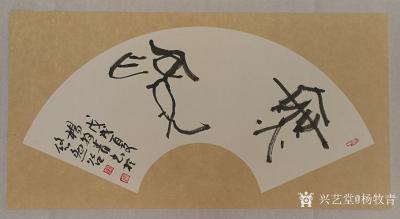 杨牧青日记-悠然谷·五书一画释本真·北京银河谷文旅产业+科普生态系统链(集团)易安诗词书画国【图1】