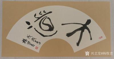 杨牧青日记-悠然谷·五书一画释本真·北京银河谷文旅产业+科普生态系统链(集团)易安诗词书画国【图3】