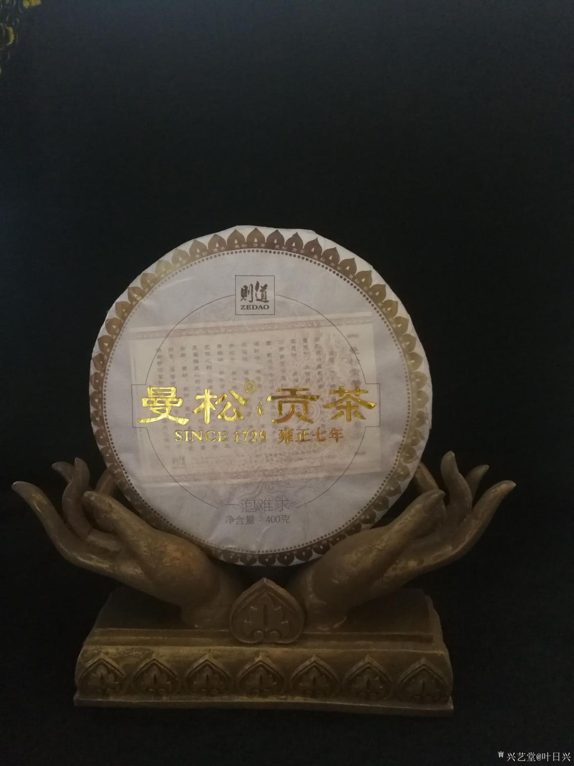 叶日兴文玩杂项作品《曼松贡茶》【图0】