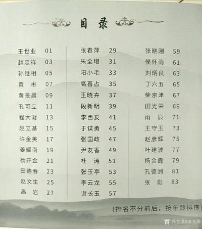 田光荣荣誉-我有幸与赵忠祥老师同时被搜集在《同根同梦-文化秀---书画篇》里。
按年龄排序【图2】