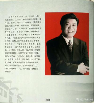 田光荣荣誉-我有幸与赵忠祥老师同时被搜集在《同根同梦-文化秀---书画篇》里。
按年龄排序【图3】