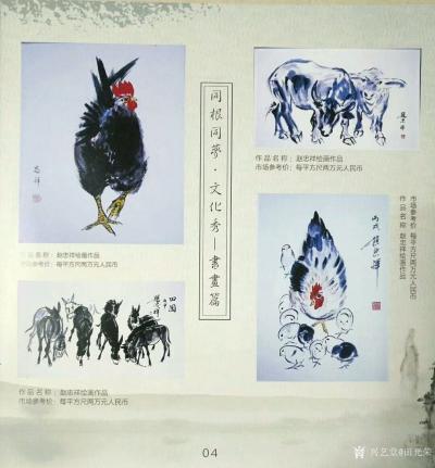 田光荣荣誉-我有幸与赵忠祥老师同时被搜集在《同根同梦-文化秀---书画篇》里。
按年龄排序【图4】