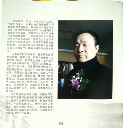 田光荣荣誉-我有幸与赵忠祥老师同时被搜集在《同根同梦-文化秀---书画篇》里。
按年龄排序【图5】