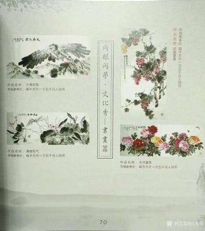 田光荣荣誉-我有幸与赵忠祥老师同时被搜集在《同根同梦-文化秀---书画篇》里。
按年龄排序【图6】