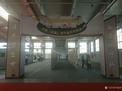 刘建国日记-第七届中国（长春）当代名家书画展，我的作品国画《塞北雄风》参展【图2】