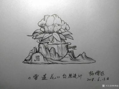 杨增超日记-奇石瓷画艺术作品《秋山叶红》，附近日创意设计图纸，《雪莲花》，《凤落宝地》，《层【图3】