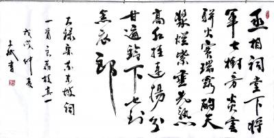 陈文斌日记-苏东坡《食荔枝》其一【图1】