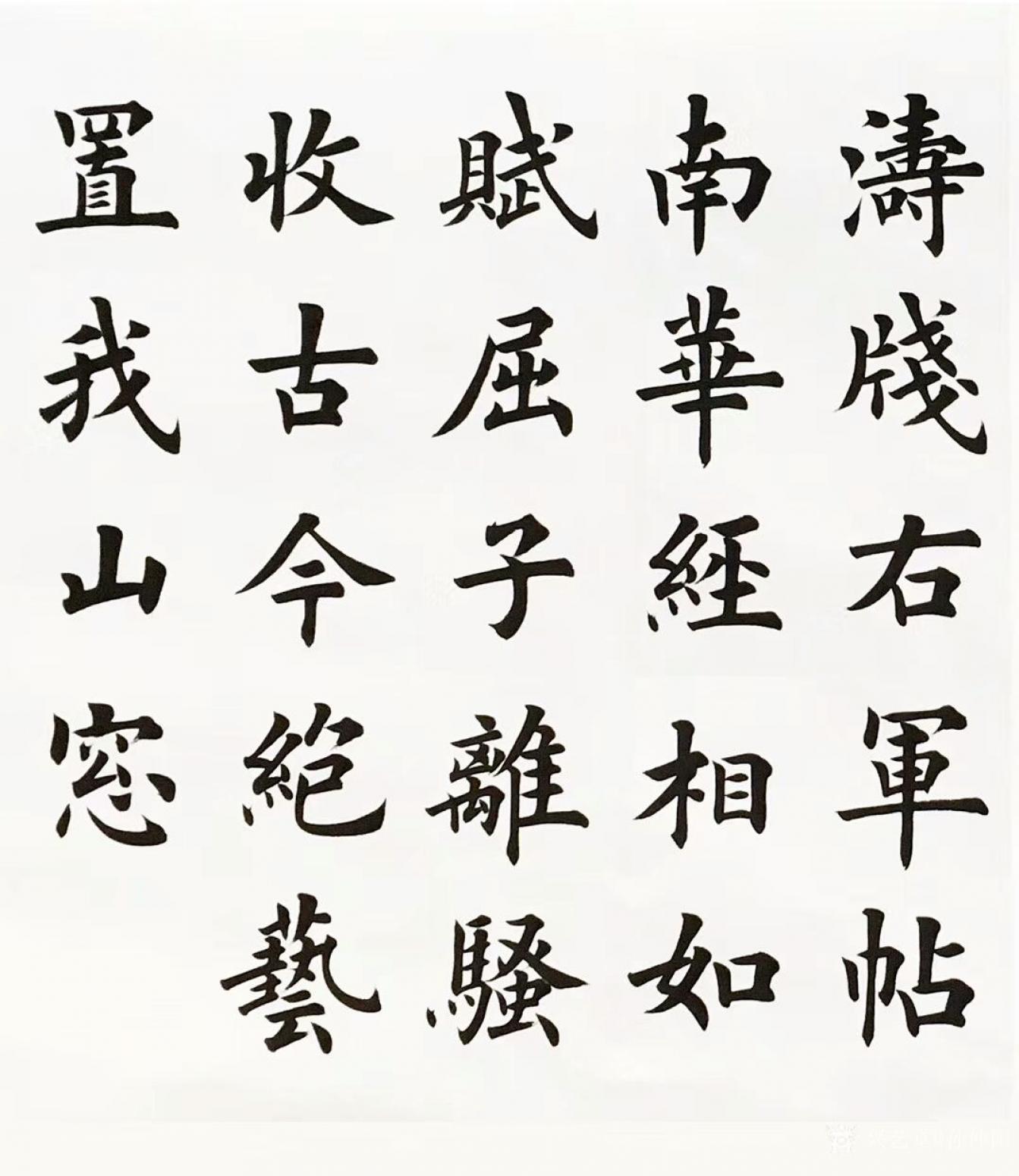 孙仲阳书法作品《孙良楷书作品》【图2】