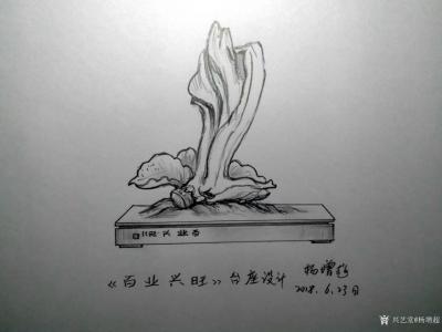 杨增超日记-奇石台座创意设计图，2018年6月下旬新创作的台座设计图：
《仙居》，
《吉【图6】