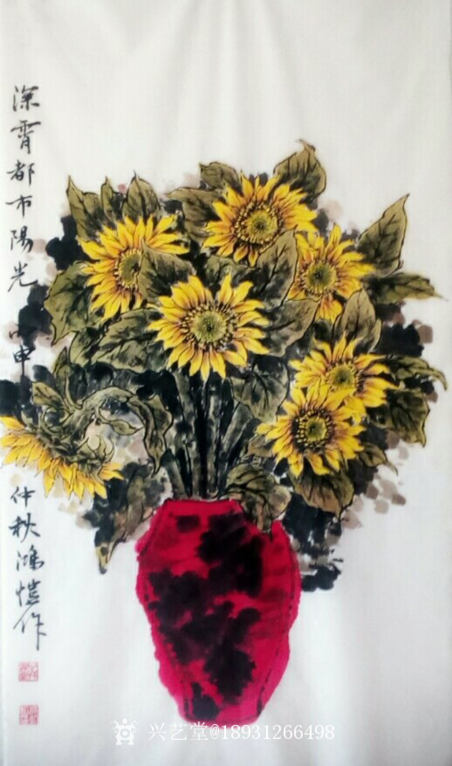 18931266498国画作品《向日葵》