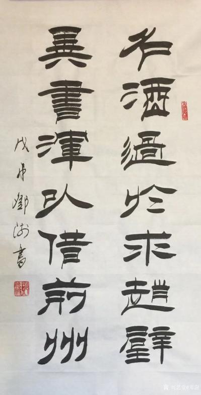 邓澍日记-酒诗酒联酒书法：隶书录“君不见黄河之水天上来，奔流到海不复回。 君不见高堂明镜悲【图3】