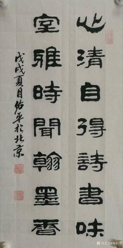 柳佑平日记-书法作品《心清自得诗书味，室静时闻翰墨香》
  《道德经》中