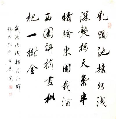 郭大凯日记-大凯书法作品欣赏《乳鸭池塘水浅深,熟梅天气半阴晴。东园载酒西园醉,摘尽枇杷一树金【图1】