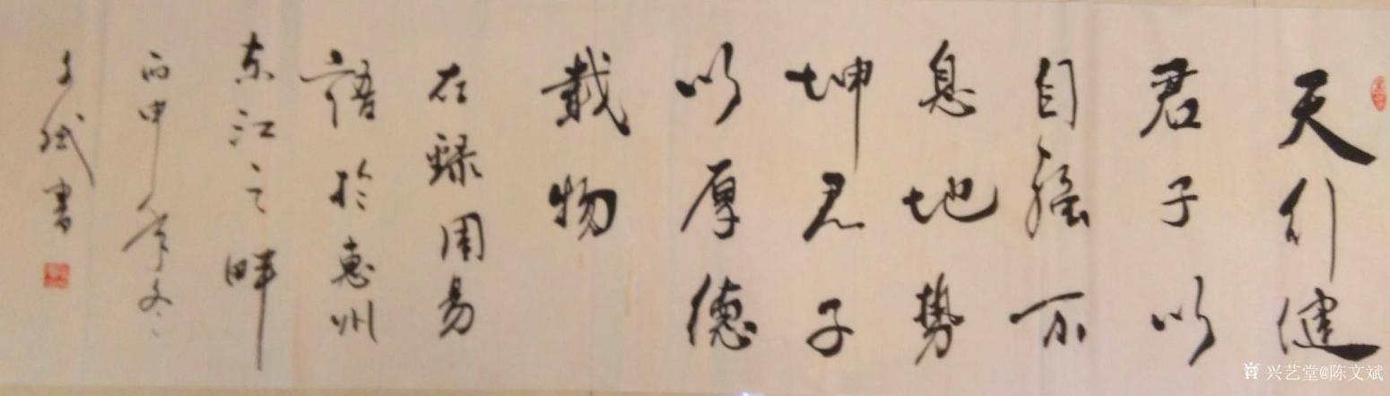 陈文斌书法作品《周易语》