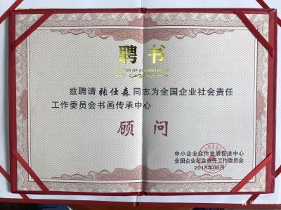 张仕森荣誉-“您的山水画作品已经作为国礼，由全国人大副委员长，民进中央主席，中国人民争取和平【图6】