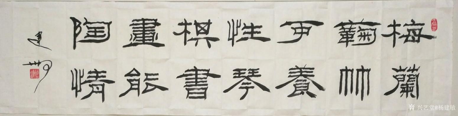 杨建敏书法作品《隶书梅兰（未装裱）》