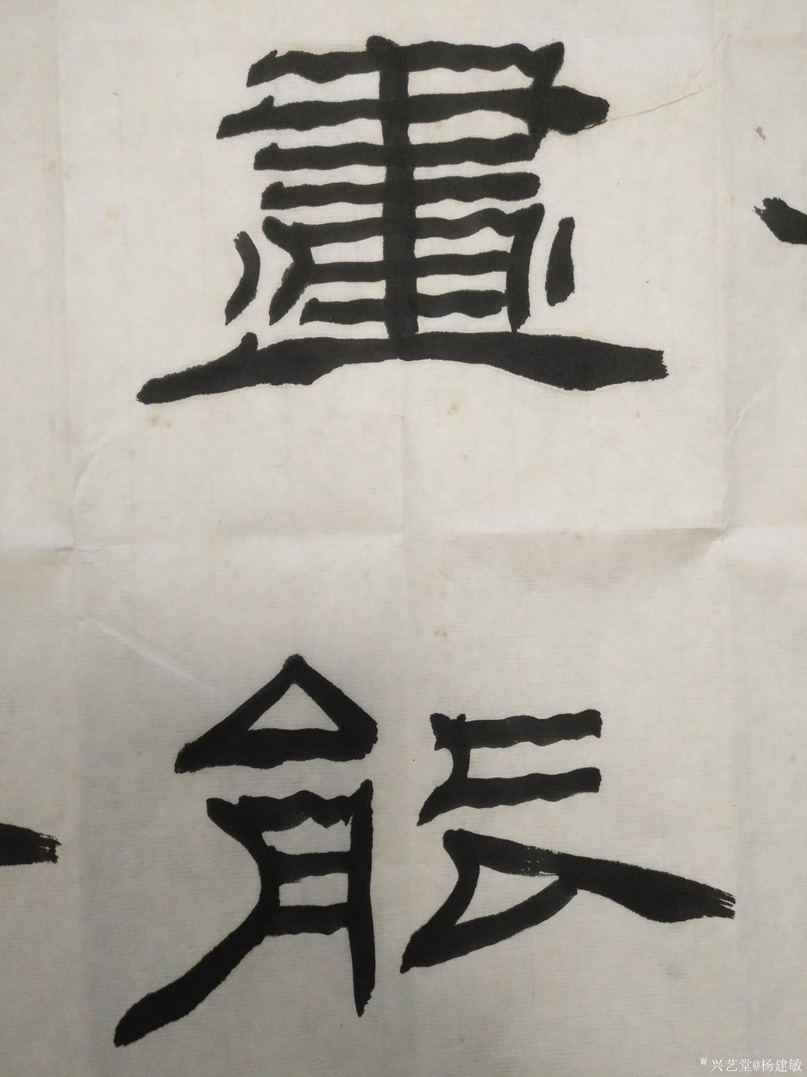 杨建敏书法作品《隶书梅兰（未装裱）》【图2】